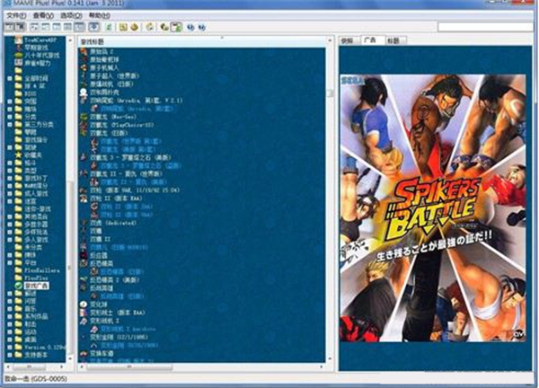 MAME模擬器