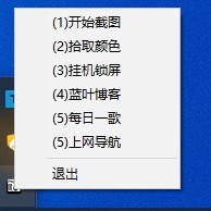 藍(lán)葉截圖工具