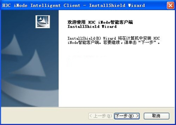 Inode智能客戶端