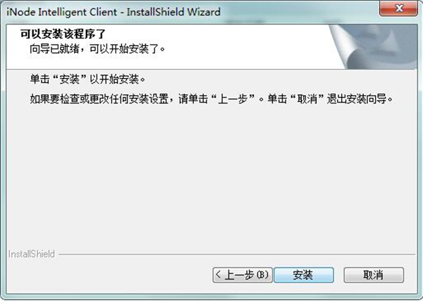 Inode智能客戶端