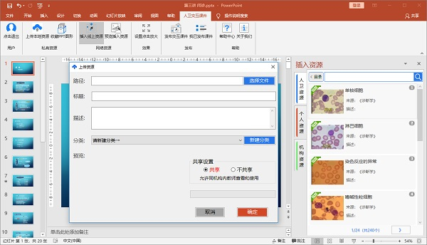 人卫交互课件