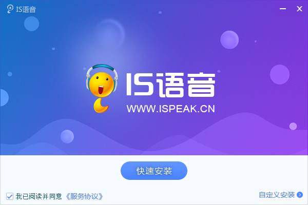 IS語音聊天