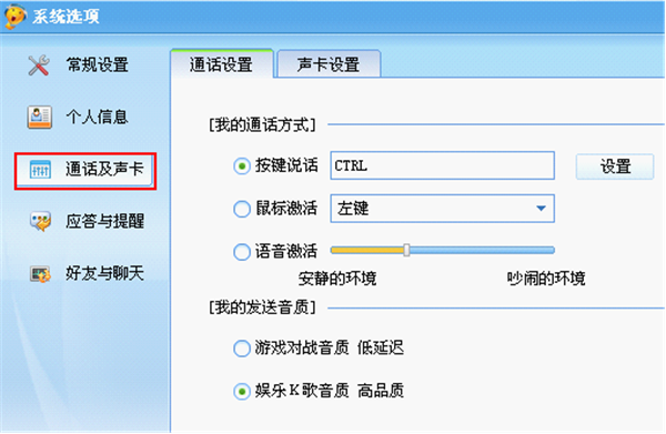 IS語音聊天