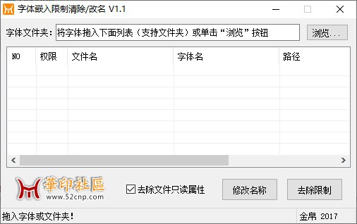 字體嵌入限制清除器