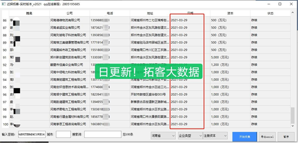 近探拓客實(shí)時(shí)版