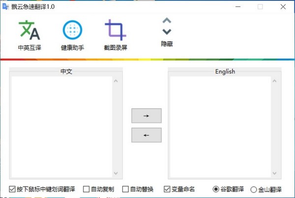 飄云急速翻譯