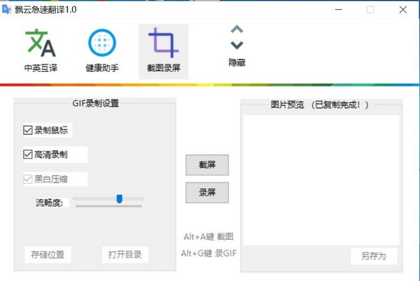 飄云急速翻譯