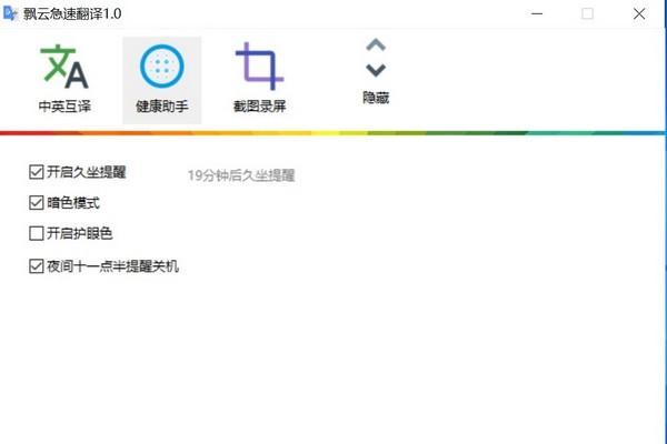 飄云急速翻譯