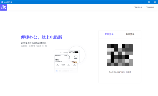 山東云辦公