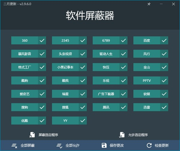 軟件屏蔽器