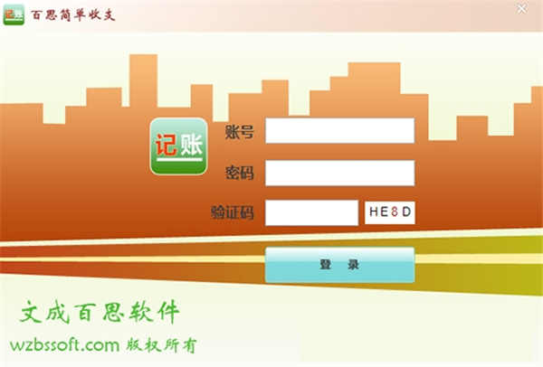 百思簡(jiǎn)單收支