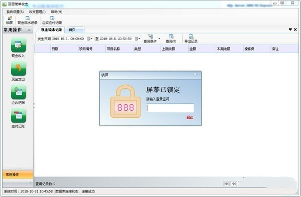 百思簡(jiǎn)單收支