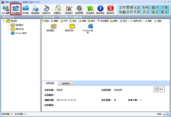 天健文件管理系統(tǒng)