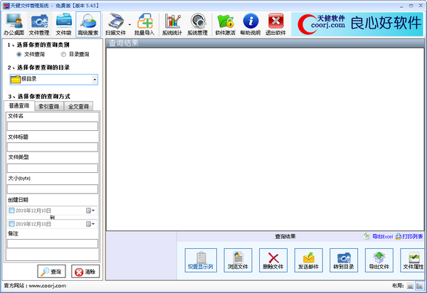天健文件管理系統(tǒng)