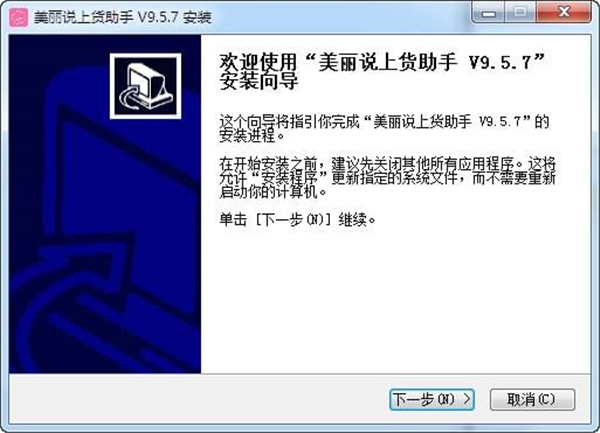 美麗說上貨助手