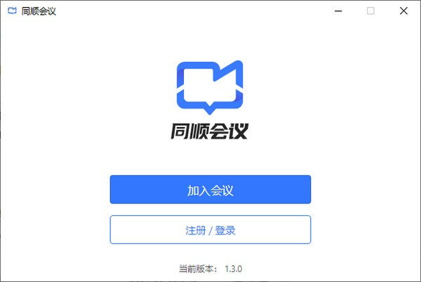 同順會(huì)議