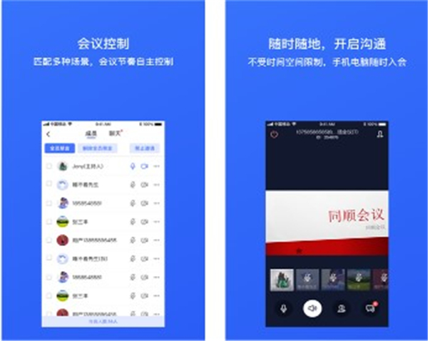 同順會(huì)議