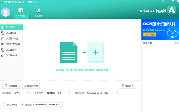 PDF貓CAD轉(zhuǎn)換器