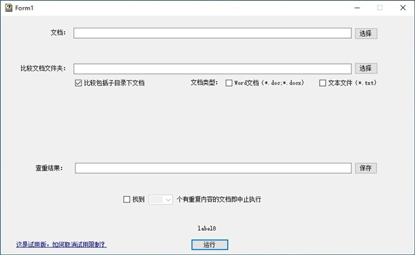 文檔查重工具