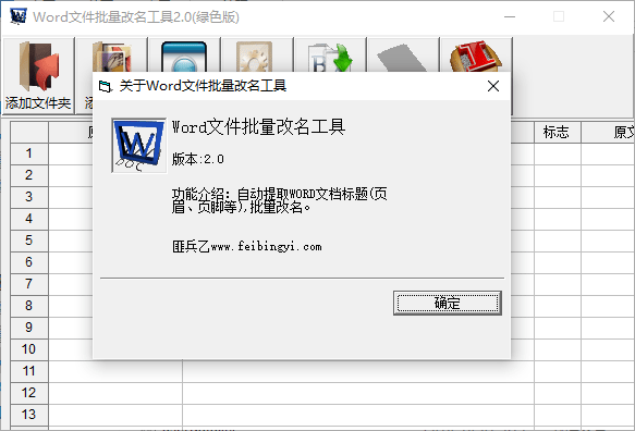Word批量重命名