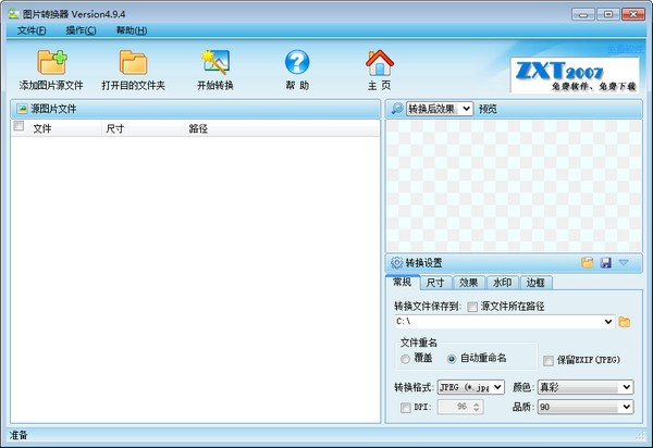 zxt圖片轉(zhuǎn)換器