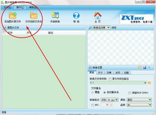 zxt圖片轉(zhuǎn)換器