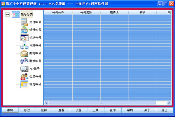 海匯安全密碼管理器器