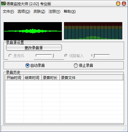 語音監(jiān)控大師