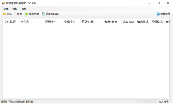 視頻信息批量提取