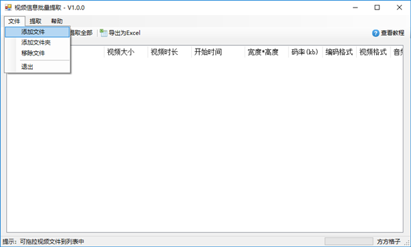 視頻信息批量提取