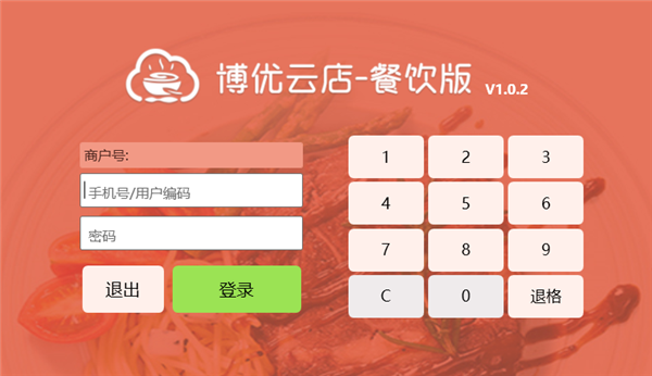 博優(yōu)云餐廳