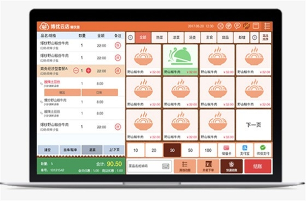 博優(yōu)云餐廳