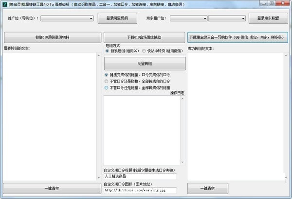 蕭啟靈批量轉(zhuǎn)鏈工具