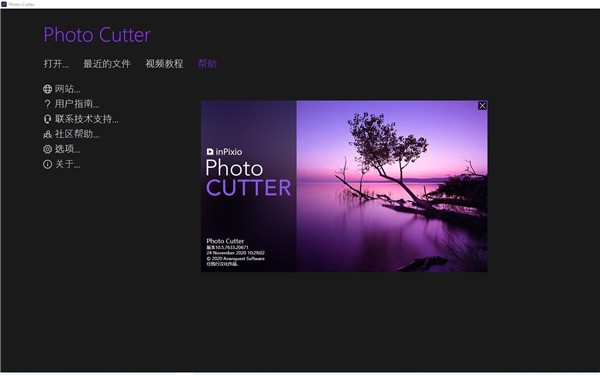 InPixio Photo Cutter截图