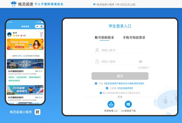 格靈閱讀