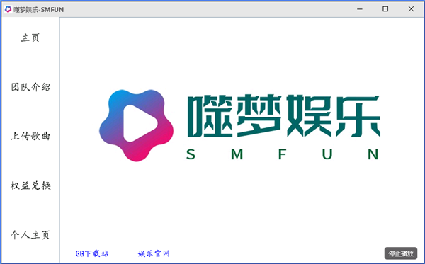 噬夢(mèng)音樂(lè)播放器