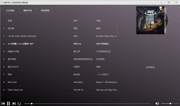 噬夢(mèng)音樂(lè)播放器