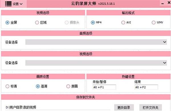 云豹錄屏大師