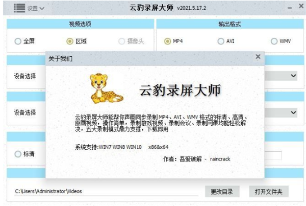 云豹錄屏大師