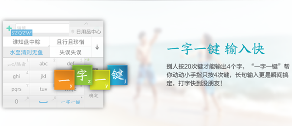 章魚輸入法