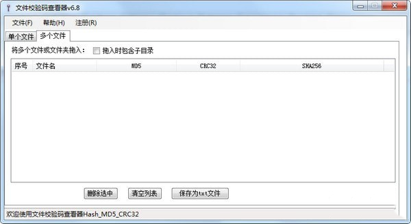 文件校驗碼查看器