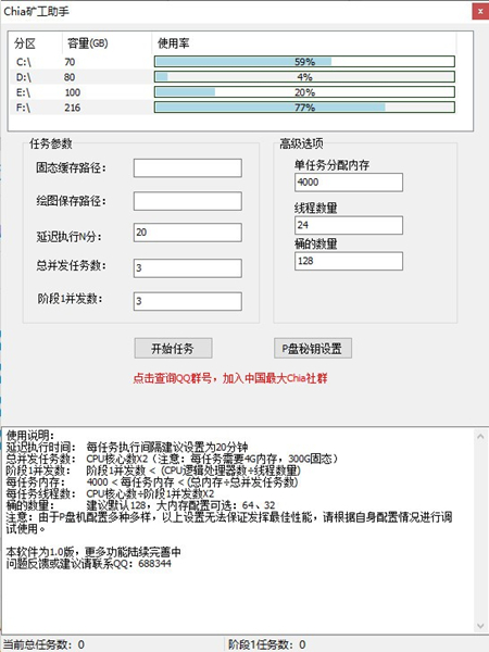 Chia礦工助手