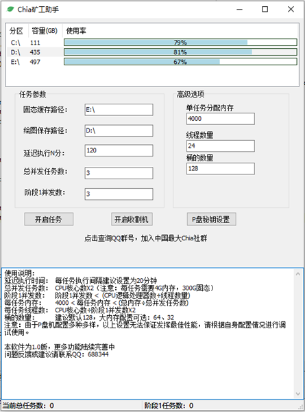 Chia礦工助手