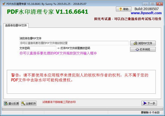 PDF去水印工具
