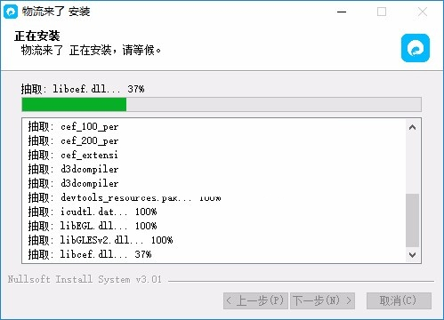 物流來(lái)了