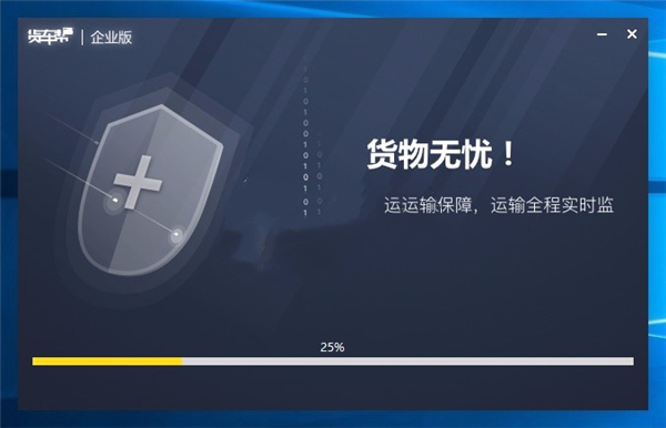 貨車幫企業(yè)版