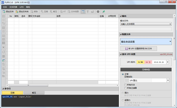 UPX文件壓縮器