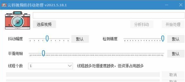 云豹視頻防抖動處理