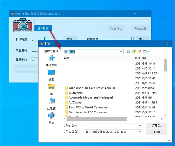 云豹視頻防抖動處理
