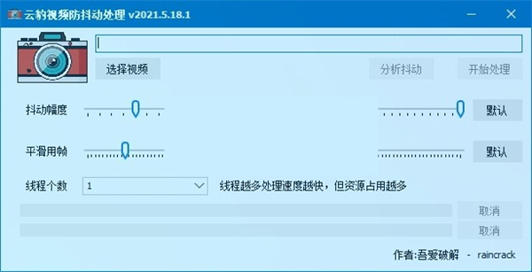 云豹視頻防抖動處理